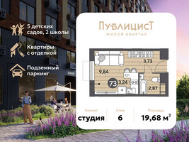 Планировка студии(квартира) площадью 19.68 квадратных метров в “ЖК Публицист”