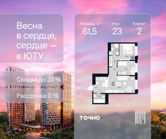 Планировка двухкомнатной(квартира) площадью 61.5 квадратных метров в “Архитектурный проект ЮТУ”