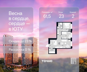 Планировка двухкомнатной(квартира) площадью 61.5 квадратных метров в ЖК “Архитектурный проект ЮТУ”