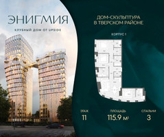 Планировка трехкомнатной(квартира) площадью 115.9 квадратных метров в “Клубный дом Энигмия”