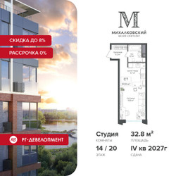 Планировка студии(квартира) площадью 32.8 квадратных метров в ЖК “ЖК Михалковский”