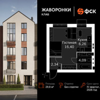 Планировка однокомнатной(квартира) площадью 29.8 квадратных метров в “ЖК Жаворонки Клаб”