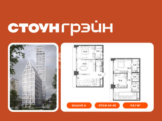 Планировка трехкомнатной(квартира) площадью 114.1 квадратных метров в ЖК “ЖК СТОУН Грэйн”