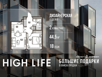 Планировка двухкомнатной(квартира) площадью 44.5 квадратных метров в ЖК “ЖК High Life (Хай Лайф)”