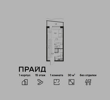 Планировка однокомнатной(квартира) площадью 30 квадратных метров в “ЖК PRIDE (Прайд)”