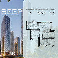 Планировка трехкомнатной(квартира) площадью 85.1 квадратных метров в “ЖК Веер”