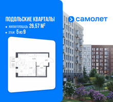 Планировка студии(квартира) площадью 26.57 квадратных метров в “ЖК Подольские кварталы”
