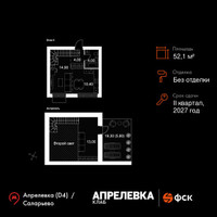 Планировка двухкомнатной(квартира) площадью 52.1 квадратных метров в “Апрелевка Клаб”