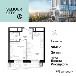 Планировка однокомнатной(квартира) площадью 47.29 квадратных метров в ЖК “ЖК Селигер Сити”