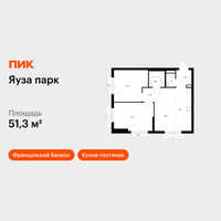 Планировка двухкомнатной(квартира) площадью 51.3 квадратных метров в “ЖК Яуза Парк (Мытищи)”