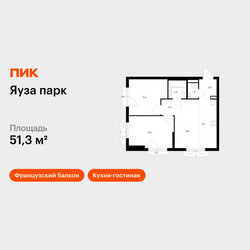 Планировка двухкомнатной(квартира) площадью 51.3 квадратных метров в ЖК “ЖК Яуза Парк (Мытищи)”