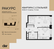 Планировка однокомнатной(квартира) площадью 35.5 квадратных метров в “ЖК Ракурс”