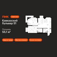 Планировка двухкомнатной(квартира) площадью 55.1 квадратных метров в “ЖК Кавказский бульвар 51”