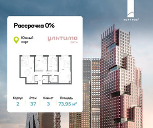 Планировка трехкомнатной(квартира) площадью 73.95 квадратных метров в ЖК “ЖК УЛЬТИМА Сити”