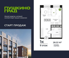 Планировка однокомнатной(квартира) площадью 28.22 квадратных метров в “ЖК Пушкино Град”