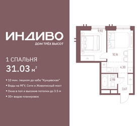 Планировка однокомнатной(квартира) площадью 31.03 квадратных метров в ЖК “ЖК Индиво”