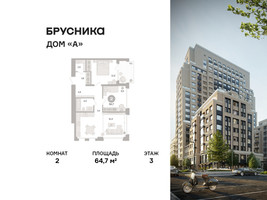 Планировка двухкомнатной(квартира) площадью 64.7 квадратных метров в “ЖК Дом А”