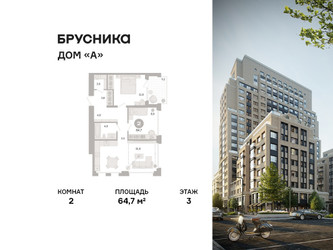 Планировка двухкомнатной(квартира) площадью 64.7 квадратных метров в ЖК “ЖК Дом А”