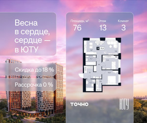 Планировка трехкомнатной(квартира) площадью 76 квадратных метров в ЖК “Архитектурный проект ЮТУ”