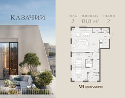 Планировка двухкомнатной(квартира) площадью 131.8 квадратных метров в “ЖК Казачий”