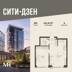 Планировка однокомнатной(квартира) площадью 41.2 квадратных метров в ЖК “Мультиквартал СИТИДЗЕН”