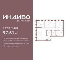 Планировка трехкомнатной(квартира) площадью 97.61 квадратных метров в “ЖК Среда на Кутузовском”