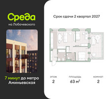 Планировка двухкомнатной(квартира) площадью 63 квадратных метров в “ЖК Среда на Лобачевского”