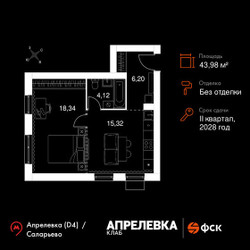 Планировка двухкомнатной(квартира) площадью 43.98 квадратных метров в ЖК “Апрелевка Клаб”