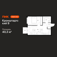 Планировка однокомнатной(квартира) площадью 40.3 квадратных метров в “ЖК Кронштадтский 9”