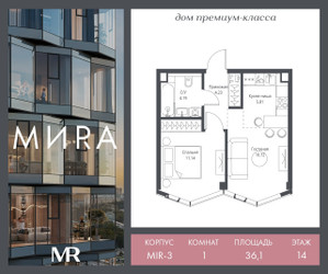 Планировка однокомнатной(квартира) площадью 36.1 квадратных метров в ЖК “Дом премиум-класса МИRA (Мира)”