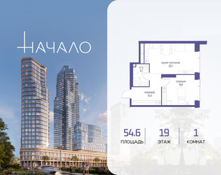 Планировка однокомнатной(квартира) площадью 54.6 квадратных метров в ЖК “ЖК Начало”