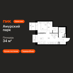 Планировка однокомнатной(квартира) площадью 34 квадратных метров в ЖК “ЖК Амурский парк”