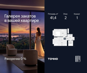 Планировка однокомнатной(квартира) площадью 41.4 квадратных метров в ЖК “Архитектурный проект ЮТУ”