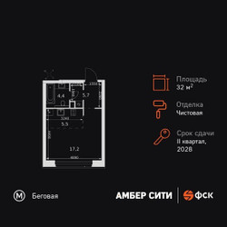 Планировка студии(квартира) площадью 32.8 квадратных метров в ЖК “ЖК Амбер Сити”