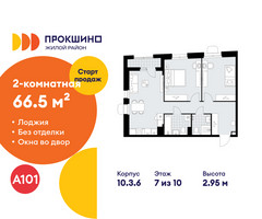 Планировка двухкомнатной(квартира) площадью 66.5 квадратных метров в “ЖК Прокшино”