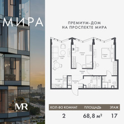 Планировка двухкомнатной(квартира) площадью 68.77 квадратных метров в ЖК “Дом премиум-класса МИРА”