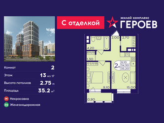 Планировка двухкомнатной(квартира) площадью 35.2 квадратных метров в ЖК “ЖК Героев”