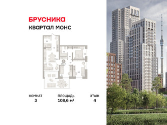Планировка трехкомнатной(квартира) площадью 108.6 квадратных метров в ЖК “ЖК Квартал МОНС”