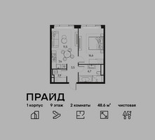 Планировка двухкомнатной(квартира) площадью 48.6 квадратных метров в “ЖК PRIDE (Прайд)”