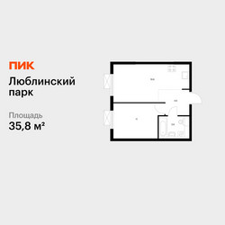 Планировка однокомнатной(квартира) площадью 35.8 квадратных метров в ЖК “ЖК Люблинский парк”