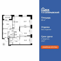 Планировка 4+ комнатной(квартира) площадью 88.9 квадратных метров в “ЖК 1-й Саларьевский (Первый Саларьевский)”