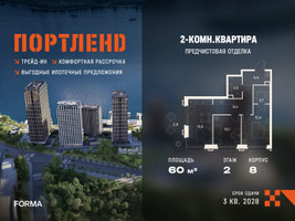 Планировка двухкомнатной(квартира) площадью 60 квадратных метров в “ЖК Портленд”
