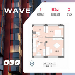 Планировка двухкомнатной(квартира) площадью 61.3 квадратных метров в ЖК “ЖК Вейв”