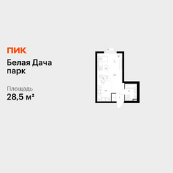 Планировка студии(квартира) площадью 28.5 квадратных метров в ЖК “ЖК Белая Дача парк”