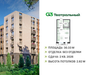 Планировка студии(квартира) площадью 30.33 квадратных метров в “ЖК G3 Театральный”