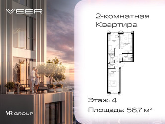 Планировка двухкомнатной(квартира) площадью 56.7 квадратных метров в ЖК “ЖК Veer (Веер)”