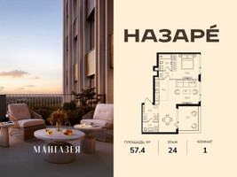 Планировка однокомнатной(квартира) площадью 57.4 квадратных метров в “ЖК НАЗАРÉ (Мангазея в Богородском)”