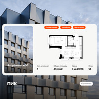 Планировка однокомнатной(квартира) площадью 41.4 квадратных метров в “ЖК Алтуфьевское 53”