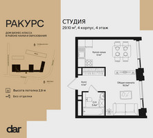 Планировка студии(квартира) площадью 29.1 квадратных метров в “ЖК Ракурс”