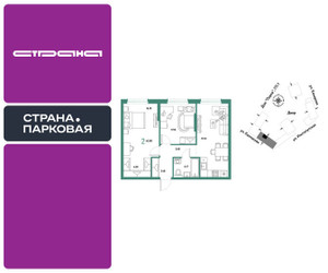 Планировка двухкомнатной(квартира) площадью 62.88 квадратных метров в ЖК “ЖК Страна.Парковая”